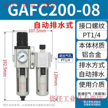 Yue changsheng yadeke filter air source processor two-piece gafc20008s/30010s/40015/600c25as gafc200-08as (2 points) automatic model (water pressure