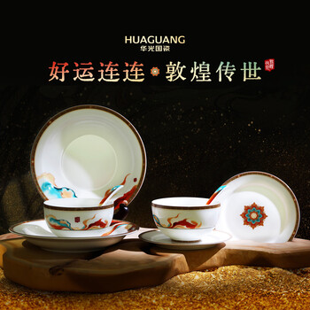 Huaguang national porcelain cctv collaborates with mid-autumn festival gift tableware high-end bone china tableware bowls, plates, spoons gift box good luck good luck 8 pieces