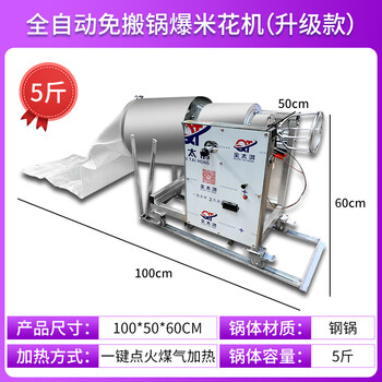 Axis popcorn machine old-fashioned hand-cranked electric popcorn machine cannon pot five-star double rich 3 catties 5 catties full set of commercial traditional pot 5 catties steel plate pot fully automatic popcorn machine complete set (gas type)