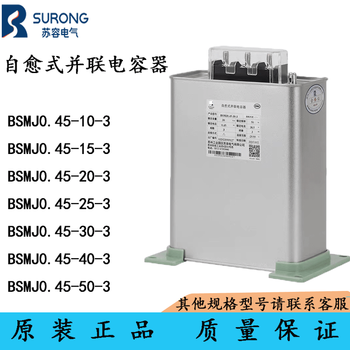 Su rong bsmj0.45/0.48-30/10/15/20/25/40/50-3 self-healing parallel power capacitor