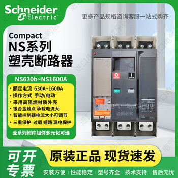 Schneider molded case circuit breaker ns630b/800/1000/1250/1600a/n/h/l 3p/4p ns800n 800a manual operation 3p
