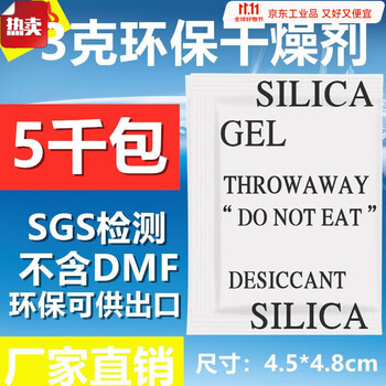 Desiccant manufacturer 1g 2g 3g 5g to 1000g environmentally friendly desiccant clothing electronic handbags sgs 3g 5000 pack