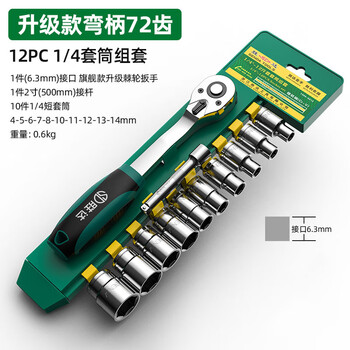 Shengda ratchet socket wrench set wrench 1/4 multi-function external hexagonal quick wrench socket auto repair tool