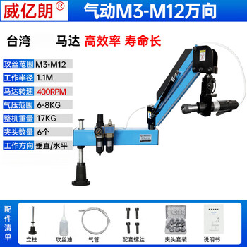 Weiyilang pneumatic tapping machine rocker arm tapping machine m3-12 extended three-arm universal screw tapping machine m3-m12 universal taiwan original motor 400 rpm