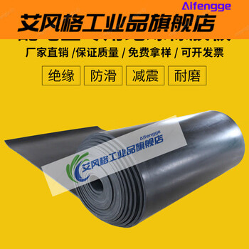 Ai style high voltage insulation rubber mat power distribution room thickened black industrial rubber sheet floor mat insulation mat black 2mm thick 1 meter wide 5 meters long