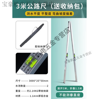 Shantou lincun three-meter ruler aluminum alloy ruler folding horizontal ruler plug engineering road flatness detection ruler 3-meter highway ruler (send storage bag)