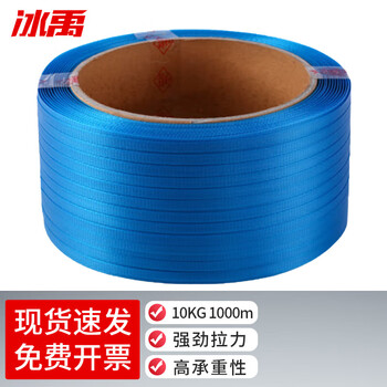Bingyu by-177 packing belt pp semi-automatic machine packing belt blue packing belt 10kg