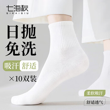 Qihaiqiu disposable socks, no-wash daily disposable mid-calf socks, breathable sweat-absorbent business travel unisex military training socks 10 pairs
