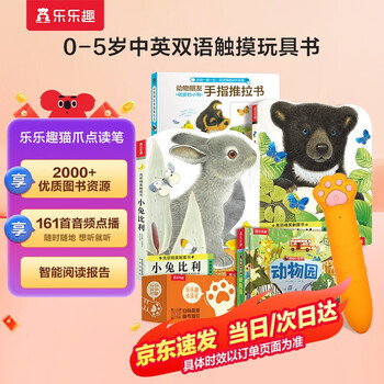 Le fun reading pen 0-5 years old baby enlightenment sensory touch intelligent early education machine billy the rabbit + poppy the bear + zoo + naughty puppy (4 volumes)