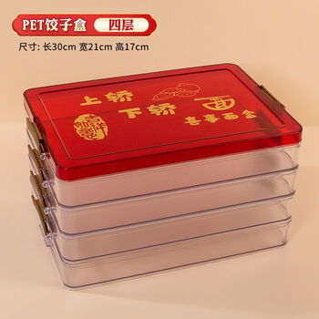 New year transparent plastic dumpling storage box for newlyweds, bride, dowry, wedding celebration supplies, food carrying box, crisper box, pet four-layer (90% of buyers choose)