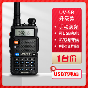 Uv5r outdoor walkie-talkie 50 kilometers baofeng high-power car radio for marine vhf self-driving tour upgraded model + usb charging cable (price for 1 unit) none