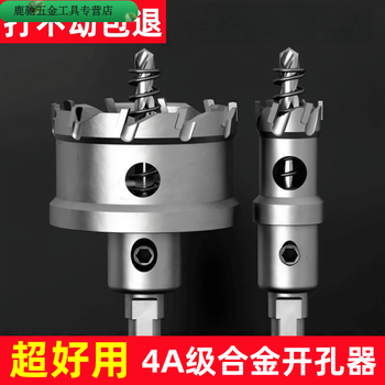An junsheng alloy hole opener stainless steel hole opener long tct carbide round hole expander metal 4a alloy hole opener 75mm