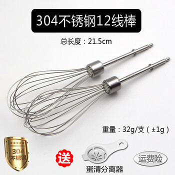 Kenwood hm220/320/520 warren/tefford egg beater stirring rod 12 lines wire rod egg beater accessories 12 lines wire rod * 2 pieces 304 stainless steel