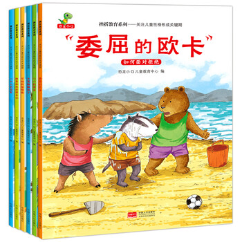 Children's books, parent-child reading, frustration education series, focusing on the critical period of children's personality formation, set of 6 volumes, children's picture books for 3-6 years old