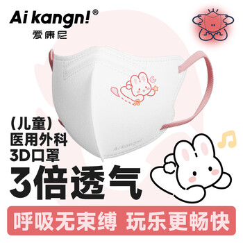 Iconi children's medical surgical masks 6-12 years old 3d three-dimensional dust-proof high-looking boys and girls vitality rabbit 30 pieces