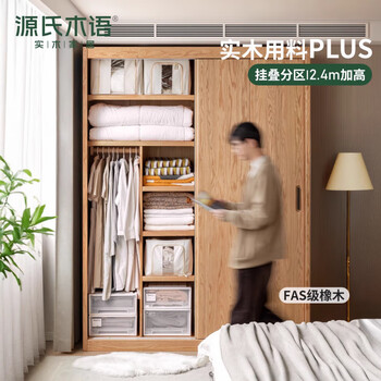 Genji muyu solid wood wardrobe modern simple storage cabinet bedroom oak wardrobe household large capacity storage cabinet red oak size can be customized customized products, please contact customer service for details