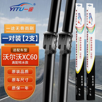 Yitu volvo xc60 wiper 18 models to date water spray wiper wiper original size strip