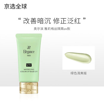 Elegance isolating makeup cream sunscreen brightening skin moisturizer green refreshing version 30g - modify red skin