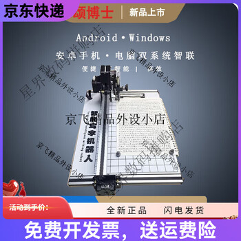 Dr. song 2024 new model intelligent fully automatic writing robot imitating human hand copying notes and writing lesson plan typewriter dr. song four motors standard version windows/android