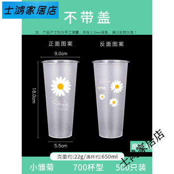 Feidiansen 90 caliber frosted milk tea cup commercial with lid 500700ml beverage plastic cup injection molding cup can be customized internet celebrity daisy 700ml 500 pieces