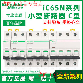 Yue changsheng schneider electric ic65n 1/2/3/4p 1-10-16-20-32-63a type c small circuit breaker 63a 4p