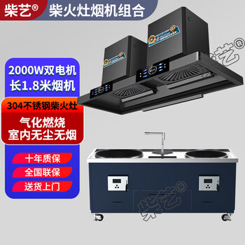 Firewood smokeless gasification firewood stove fierce fire stove removable 304 stainless steel farmhouse new rural villa new large pot stove range hood range hood earth stove smoke stove combination smoke stove combination 1.8m firewood stove + 1.8m 2000w hood