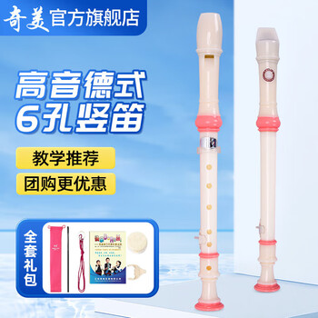 Chimei recorder 8-hole treble german c key primary and secondary school students teaching 6-hole recorder baroque flute playing instrument pink family tree 6 holes + teaching materials