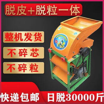 Sanqihu peel-free corn threshing all-in-one machine with blower household vertical thickening corn threshing machine small electric vertical peeling + threshing machine 2.2kw copper motor