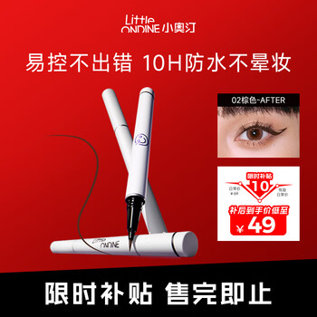 Littleondine liquid eyeliner pen 02 brown 0.5ml glue pen eyeliner pen waterproof and sweat-proof not easy to smudge new year gift