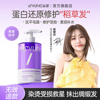 Yisiyun conditioner for men and women, conditioner, color-fixing hair care, steam-free hair care, dry and frizzy hair treatment, smooth and smooth new hair mask 300ml
