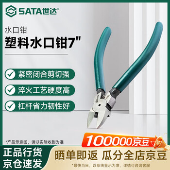 Sata plastic scissors resin diagonal pliers offset pliers plastic water pliers 7 70643