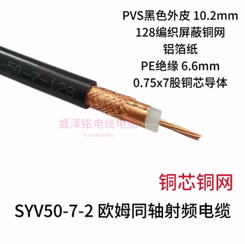 Feeder--ohm coaxial high-definition rf antenna intercom signal transmission cable-line syv50-7-2 all-copper multi-strand/128 network full 100 meters/roll