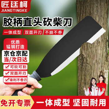 Jiang tingke woodcutter outdoor agricultural manganese steel road opener heavy-duty machete woodchopping agricultural long-handled gardening tool rubber handle straight head 1 pack
