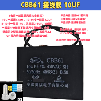 Saifucbb61 electric fan starting capacitor air conditioner starting capacitor 450v universal floor fan ceiling fan range hood wiring type 10uf (1 package comes with wiring cap)