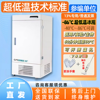 Haoyouyou ultra-low temperature refrigerator - 80 degrees deep-freezing quick-frozen internet celebrity dirty coffee ice cup minus 86 vertical laboratory dedicated scientific research vaccine plasma dry ice freezer 108 liters (-40 degrees to -86 degrees adjustable)