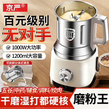 Jingyan grinder ultra-fine grinder large traditional chinese medicine grinder grinder 304 stainless steel grain pepper grinder 1 upgraded 304 stainless steel grinder