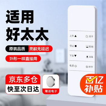 Nichu suitable for good wife hotata clothes drying rack remote control intelligent automatic lifting electric clothes drying rack remote control accessories universal second/third generation fourth generation clothes drying pole remote control