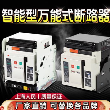 Delixi cdw1-2000 universal replacement 1600a630a2500a cw1 intelligent circuit breaker 220v fixed 1000a