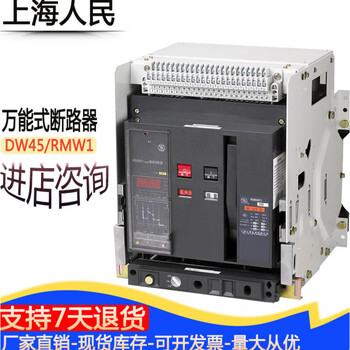Shanghai people-style intelligent circuit breaker rmw1-1600/2000/220v/380 frame type circuit breaker fixed 220v 400a