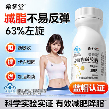 Xidongtang l-carnitine capsules for weight loss, fat removal, slimming, belly fat burning, official authentic product, 1 bottle, early adopter experience, 60 capsules*1 bottle