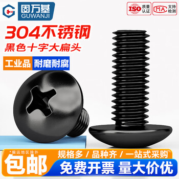 Guwanji 304 stainless steel black cross large flat head screw yb406 mushroom round head bolt umbrella head screw m3m4m5m6 m5x16 20 pieces