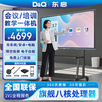 D&q dongqi 55-inch conference tablet all-in-one machine ppt annotation writing electronic whiteboard 4k touch screen touch tv video conferencing education and teaching all-in-one machine 55s2ca