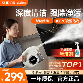 Supor steam cleaner household high temperature and high pressure sterilization and mite removal machine kitchen range hood air conditioner multi-function cleaning machine emc-s100-a 99% sterilization rate and mite removal