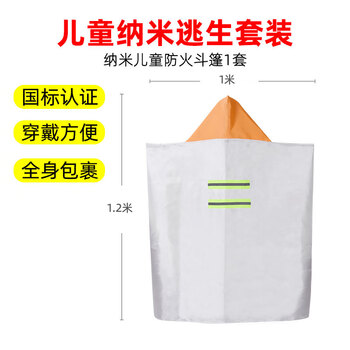 Fireproof cloak cape household high temperature resistant double layer silicone emergency fire blanket flame retardant and heat insulation protective escape set children's type thickened nano cape heat insulation and flame retardant