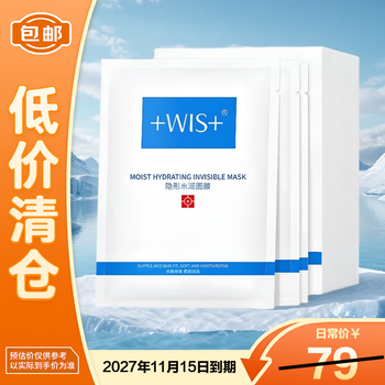 Wis invisible hydrating mask 25g*10 pieces loose tablets on clearance