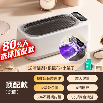 Hot selling ultrasonic cleaning machine glasses washing machine glasses cleaning machine household cleaning machine braces top model four-speed cleaning + uv sf express