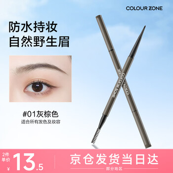 Colour zone color zone ultra-fine eyebrow pencil waterproof, sweatproof and fadeless wild eyebrow beginner versatile gray brown new year gift for girlfriend