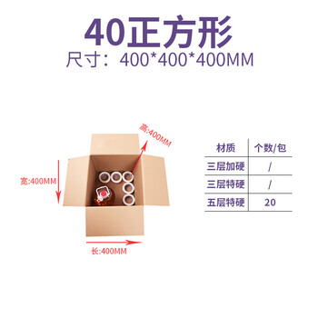 Square carton model 3 layers 5 layers extra hard express packaging box customized moving carton printing logo 40*40*40cm three layers extra hard