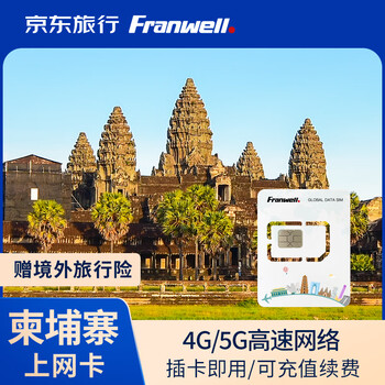 Franwell cambodia internet card 4g/5g high speed data card phnom penh siem reap angkor wat tourism mobile card 4 days 5gb