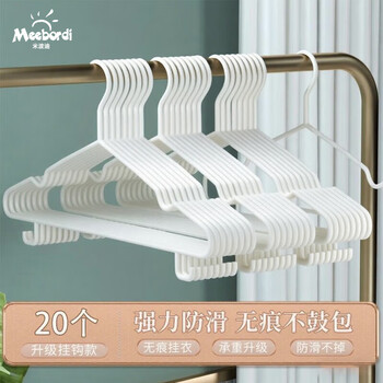 Meebordi clothes drying rack, non-slip, traceless, adult home thickening and widening, large dress stays, 20 pieces, white with hooks
